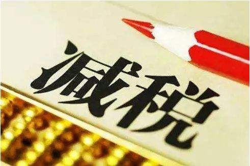 增值稅稅率下調了客戶要求降價，合理嗎？