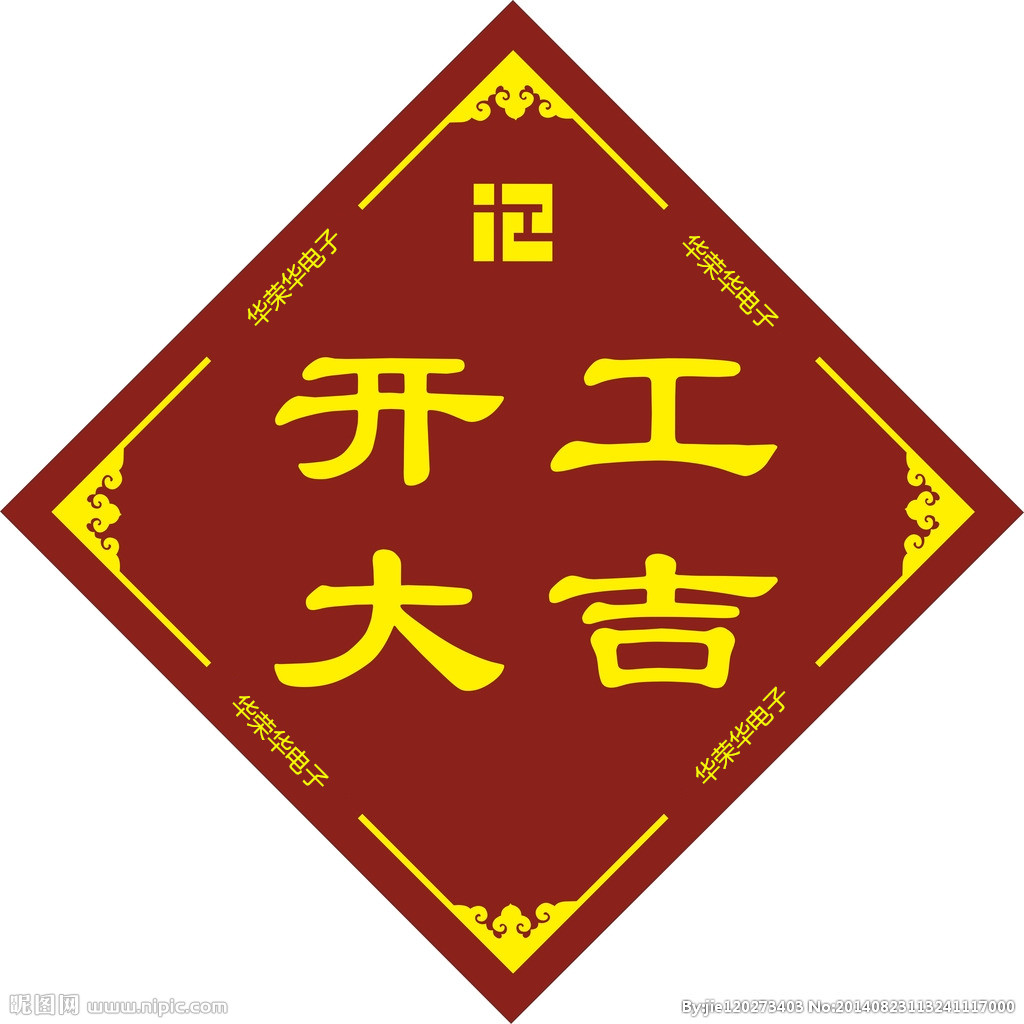 華榮華測(cè)試探針廠家— 2020開工大吉，祝大家鼠年大吉，闔家安康！
