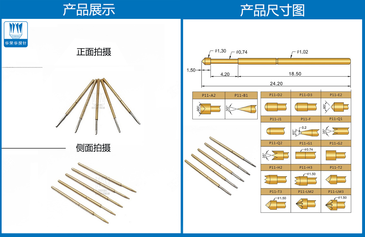 P11-F探針尺寸、測(cè)試探針、測(cè)試頂針