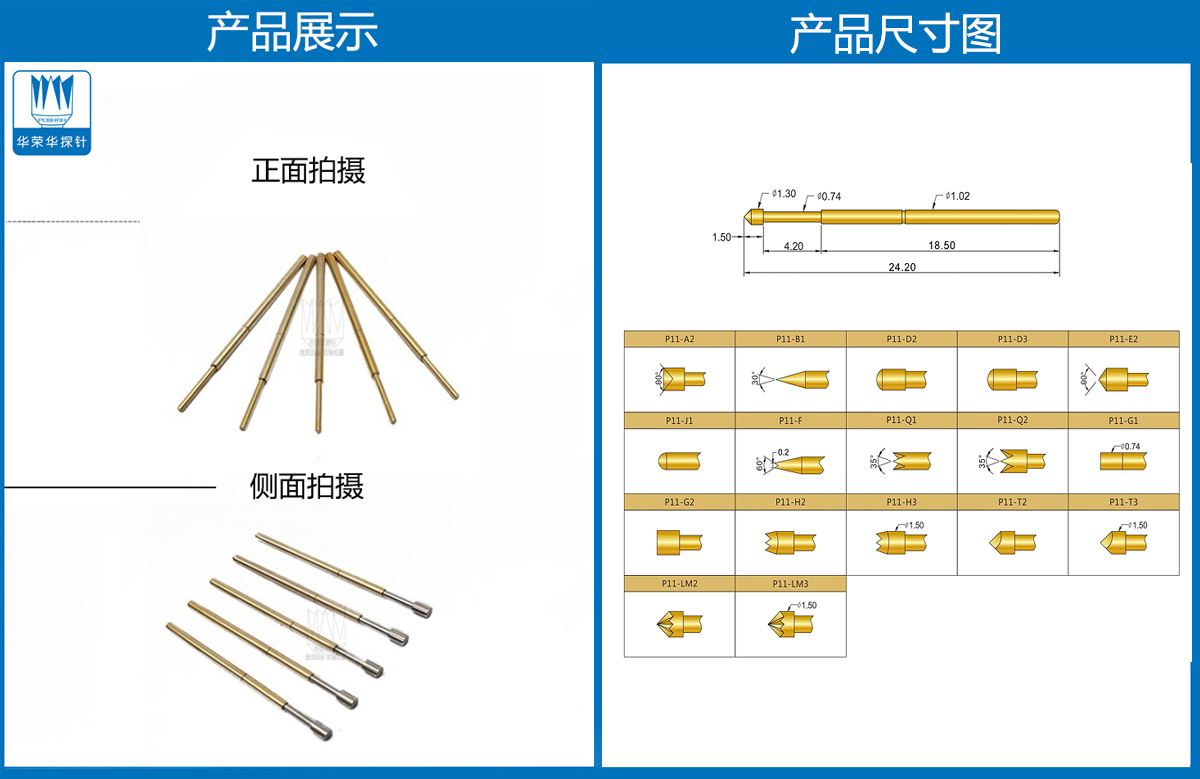P11-G探針尺寸、測試探針、測試頂針