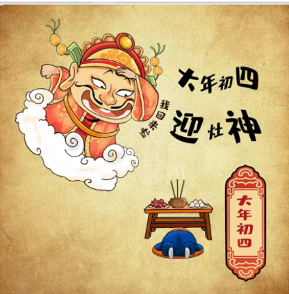 大年初四的習俗，您知道多少？